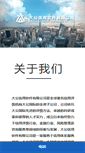 Mobile Screenshot of dagongsoftware.com